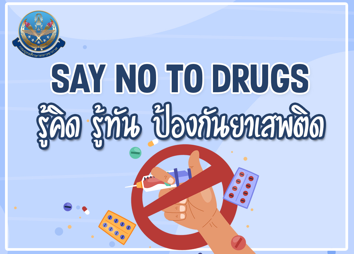 ยาเสพติด